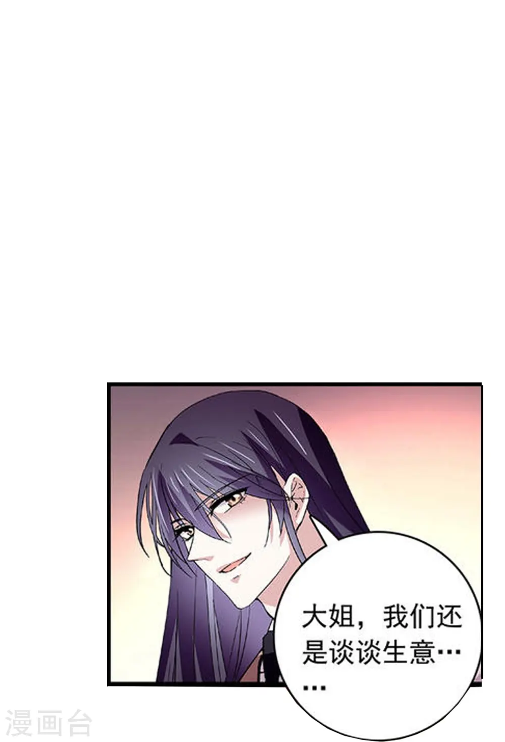 第73话 我的女人不是吃素的 第27页