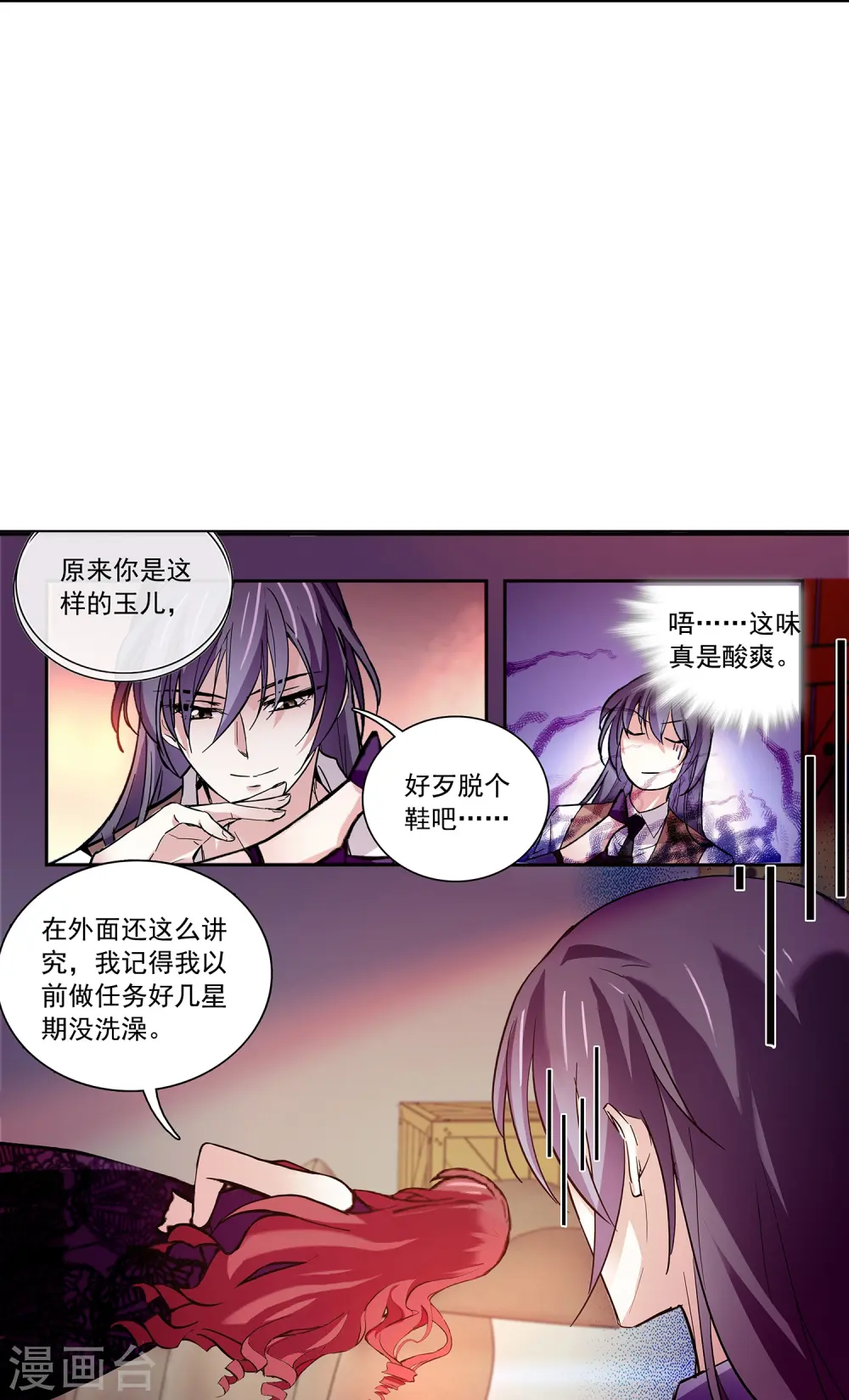 第70话 跪着宠完 第4页