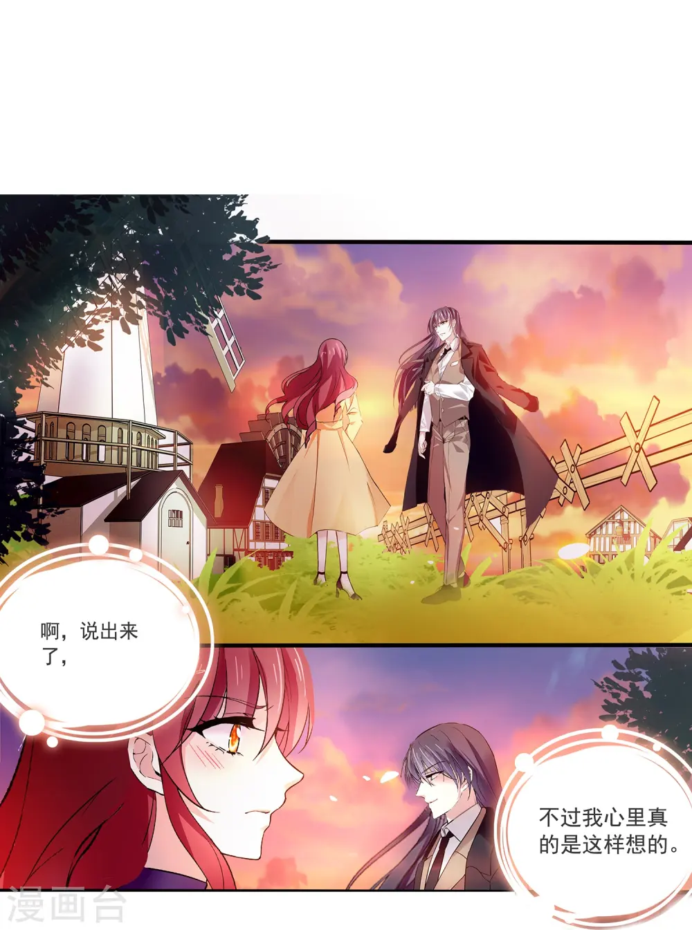 第69话 一张床 第3页