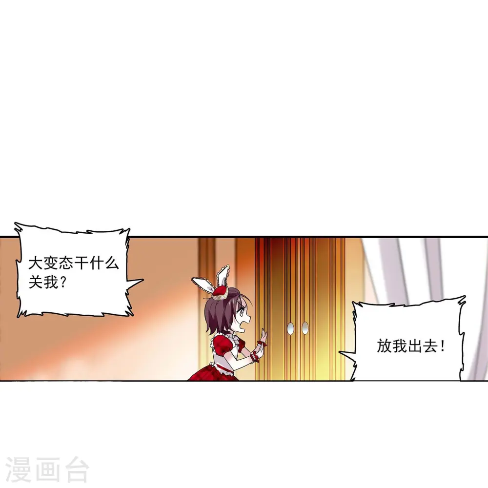 第66话 重新认识你 第8页