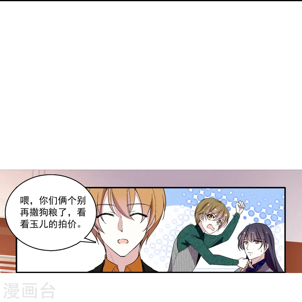 第65话 我是你的人了 第33页