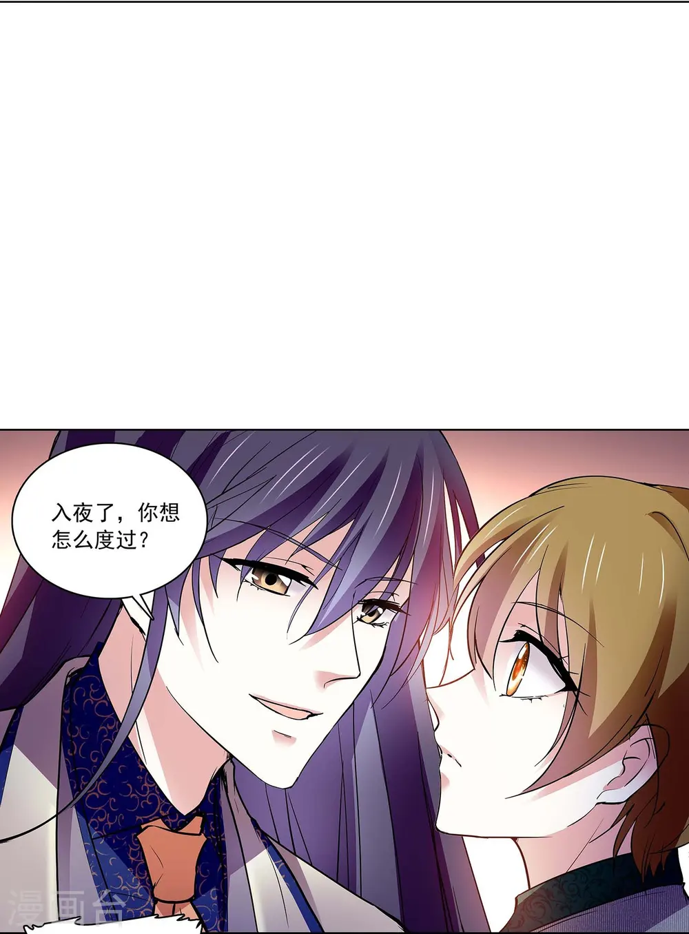 第63话 教你Kiss 第4页