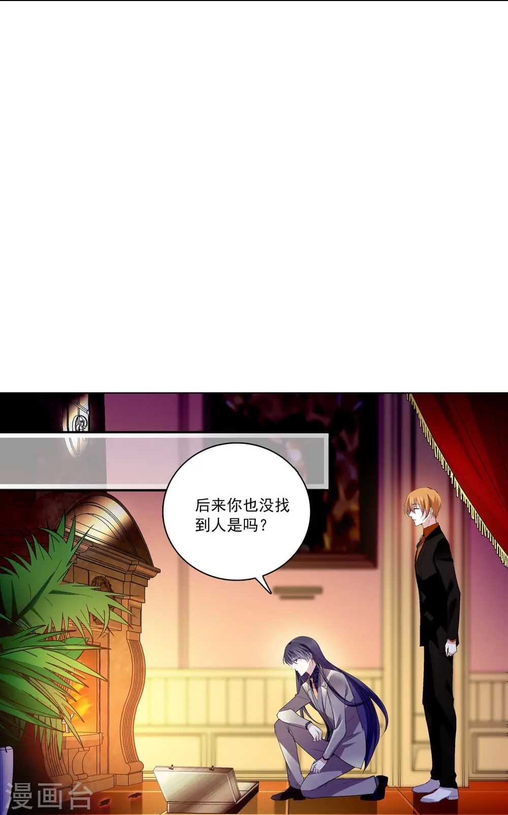 第64话 请你离开他 第3页