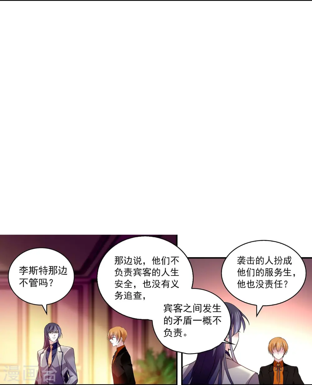 第64话 请你离开他 第5页