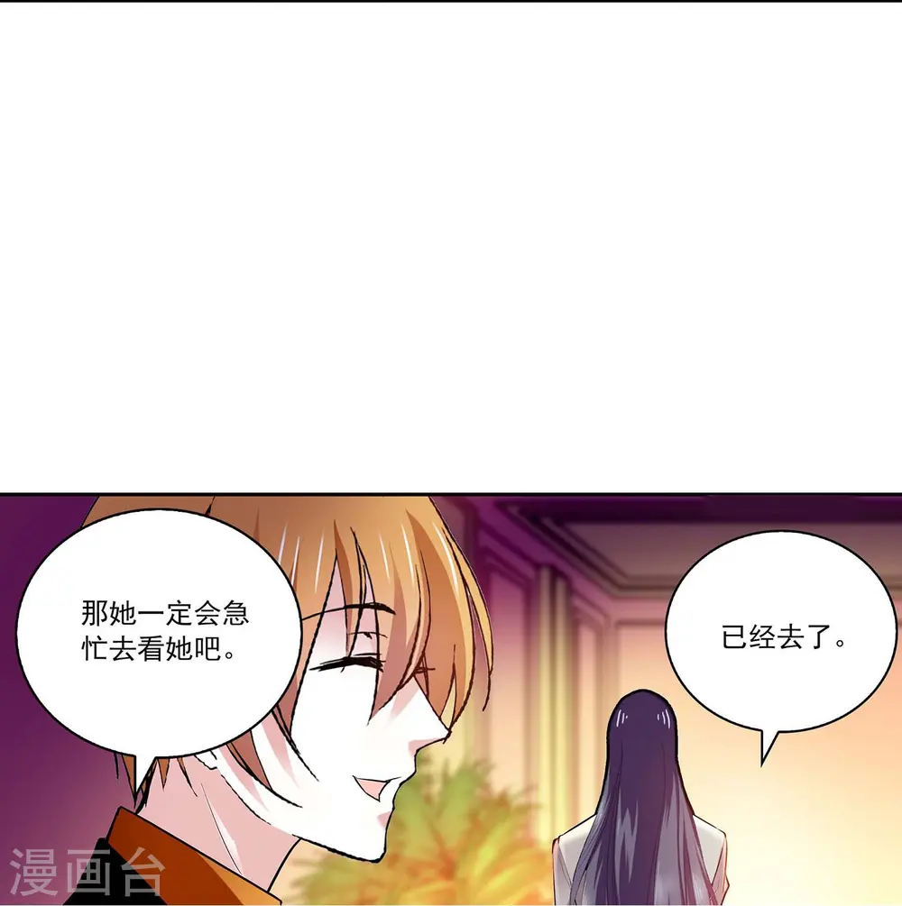 第64话 请你离开他 第7页