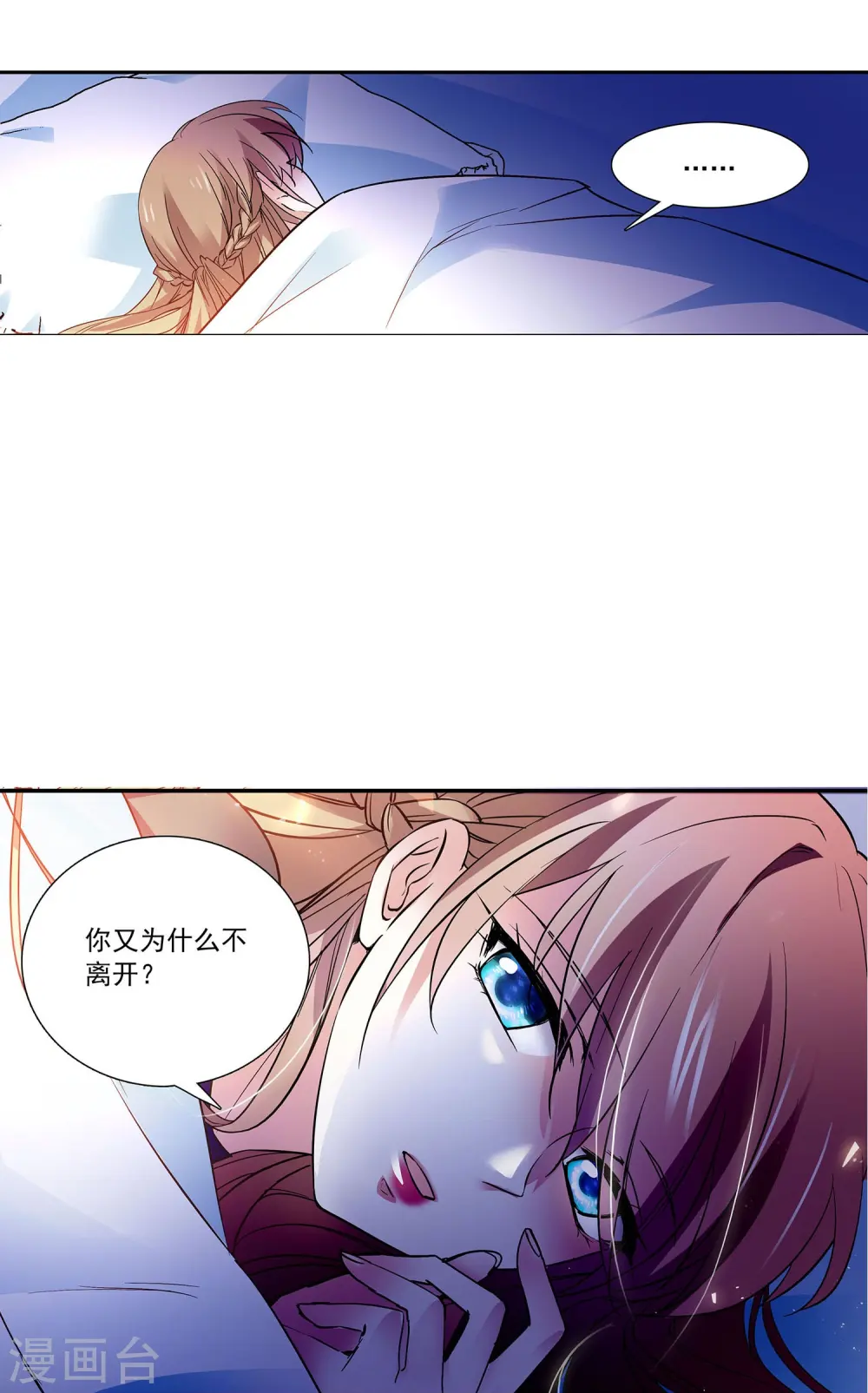 第64话 请你离开他 第12页