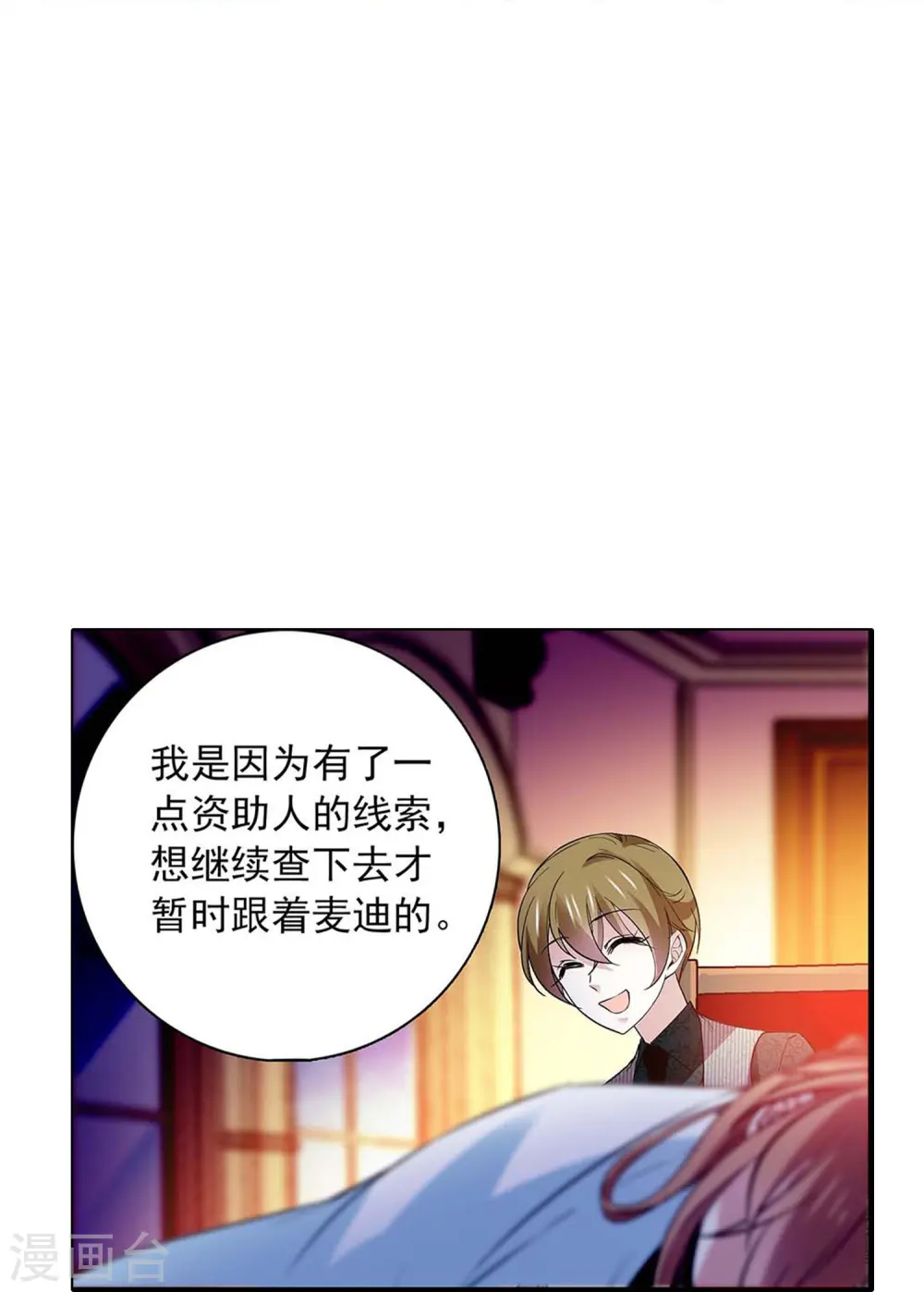 第64话 请你离开他 第13页
