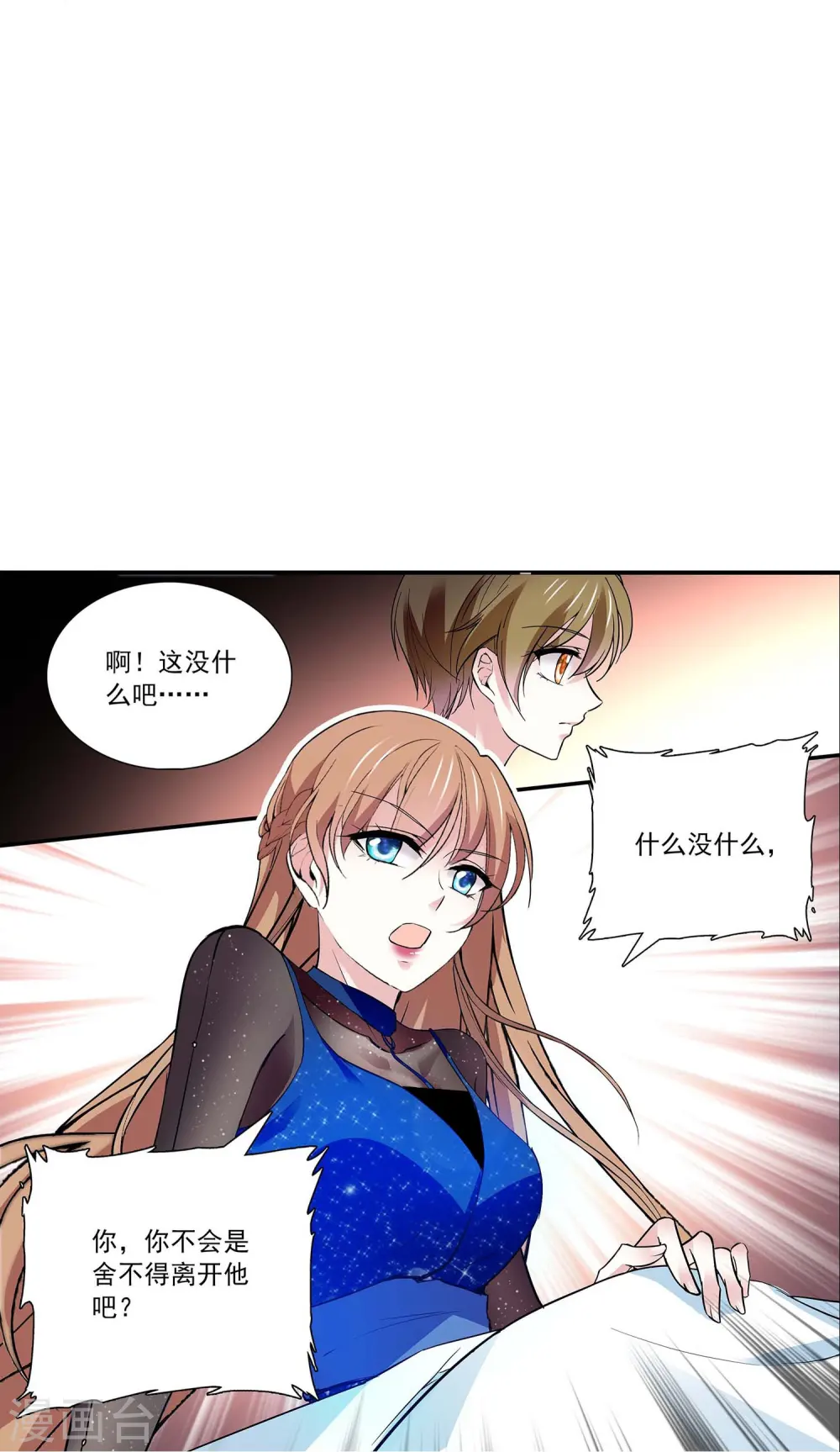 第64话 请你离开他 第15页