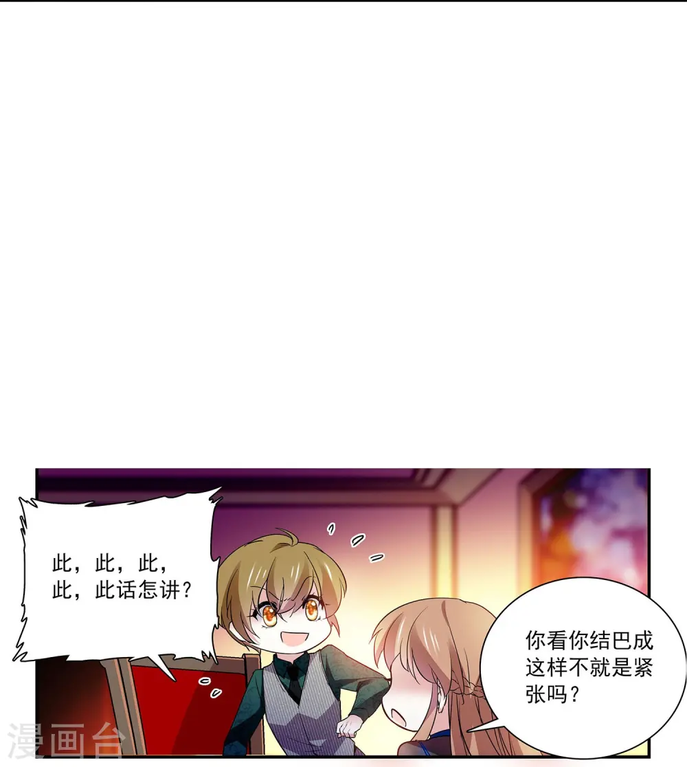 第64话 请你离开他 第16页