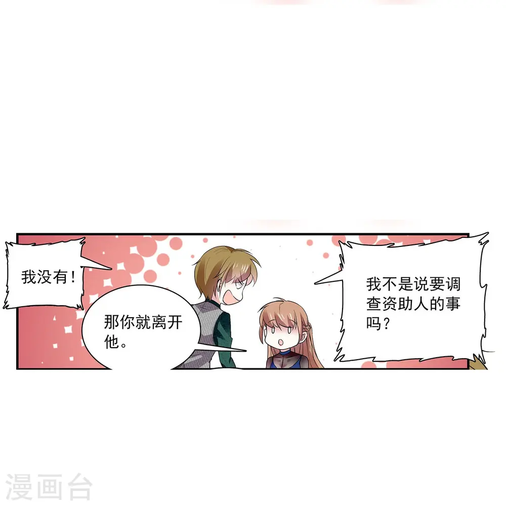第64话 请你离开他 第17页