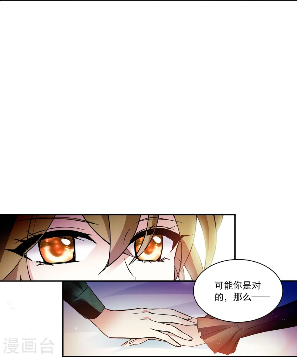 第64话 请你离开他 第19页