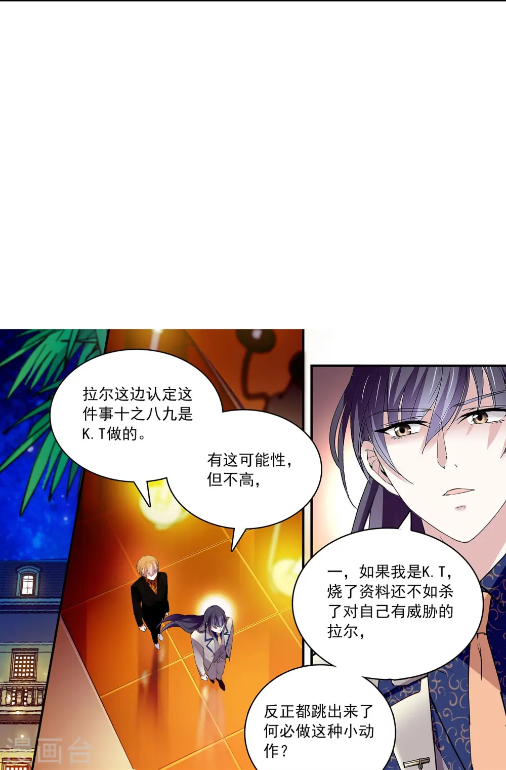 第64话 请你离开他 第21页
