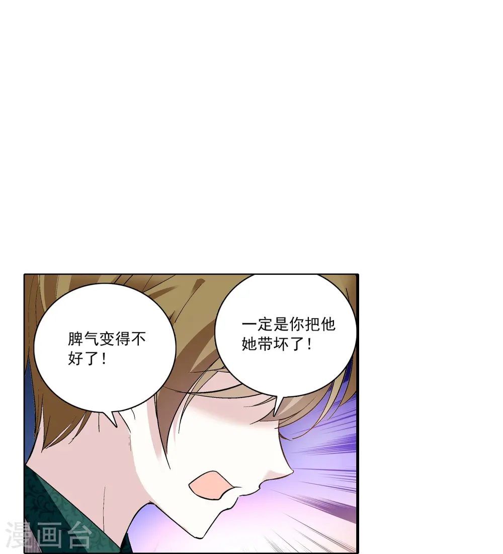第64话 请你离开他 第30页