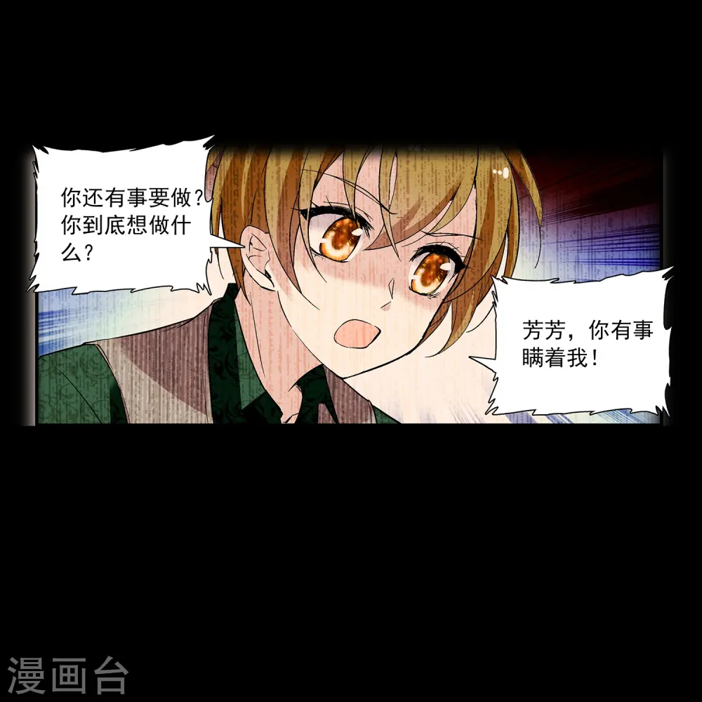 第64话 请你离开他 第35页