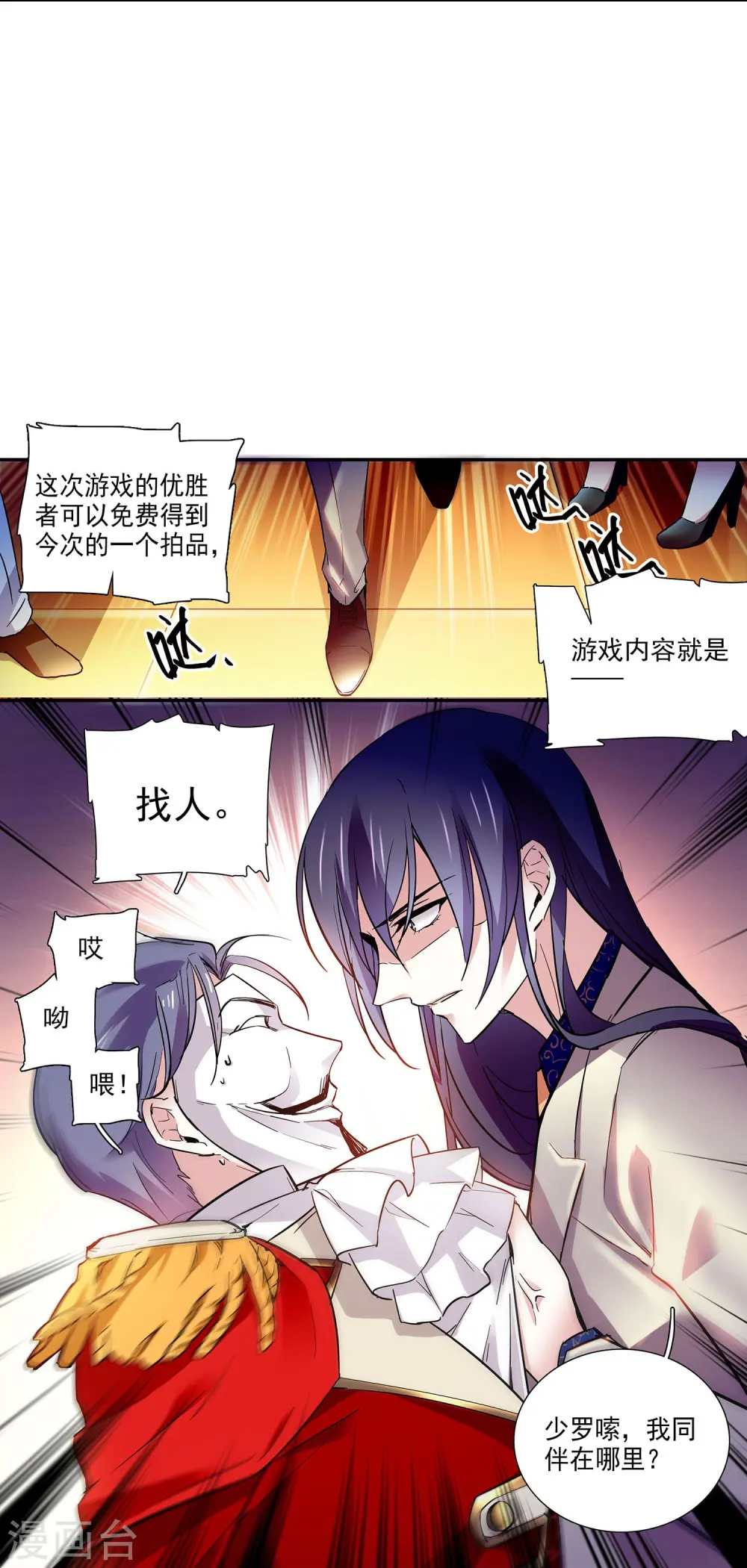 第61话 刺激的拍卖会 第8页