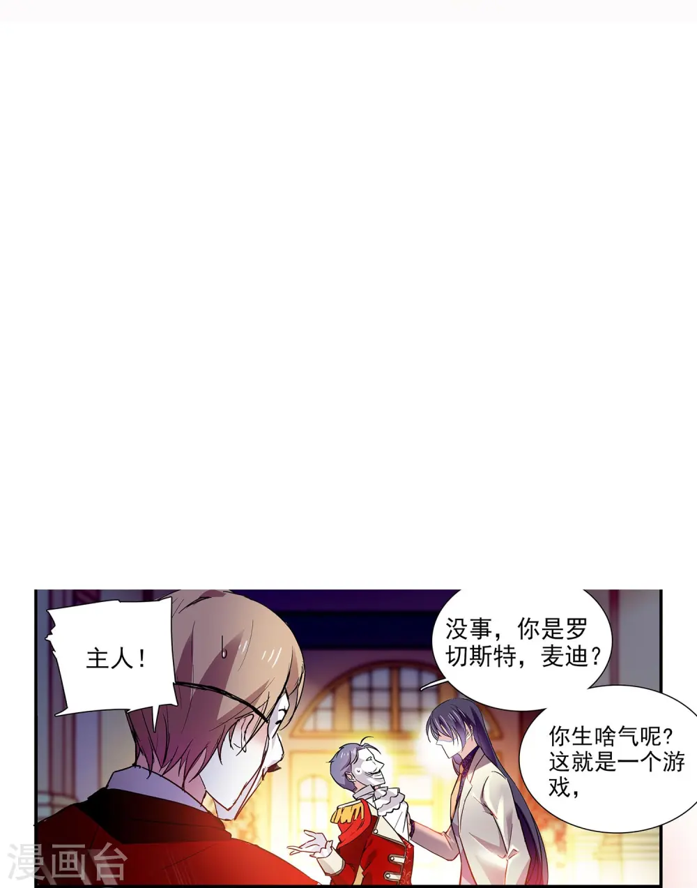 第61话 刺激的拍卖会 第9页