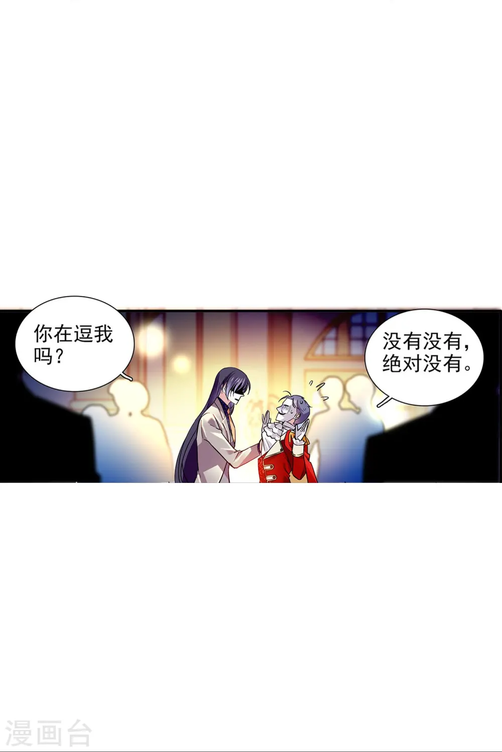 第61话 刺激的拍卖会 第11页