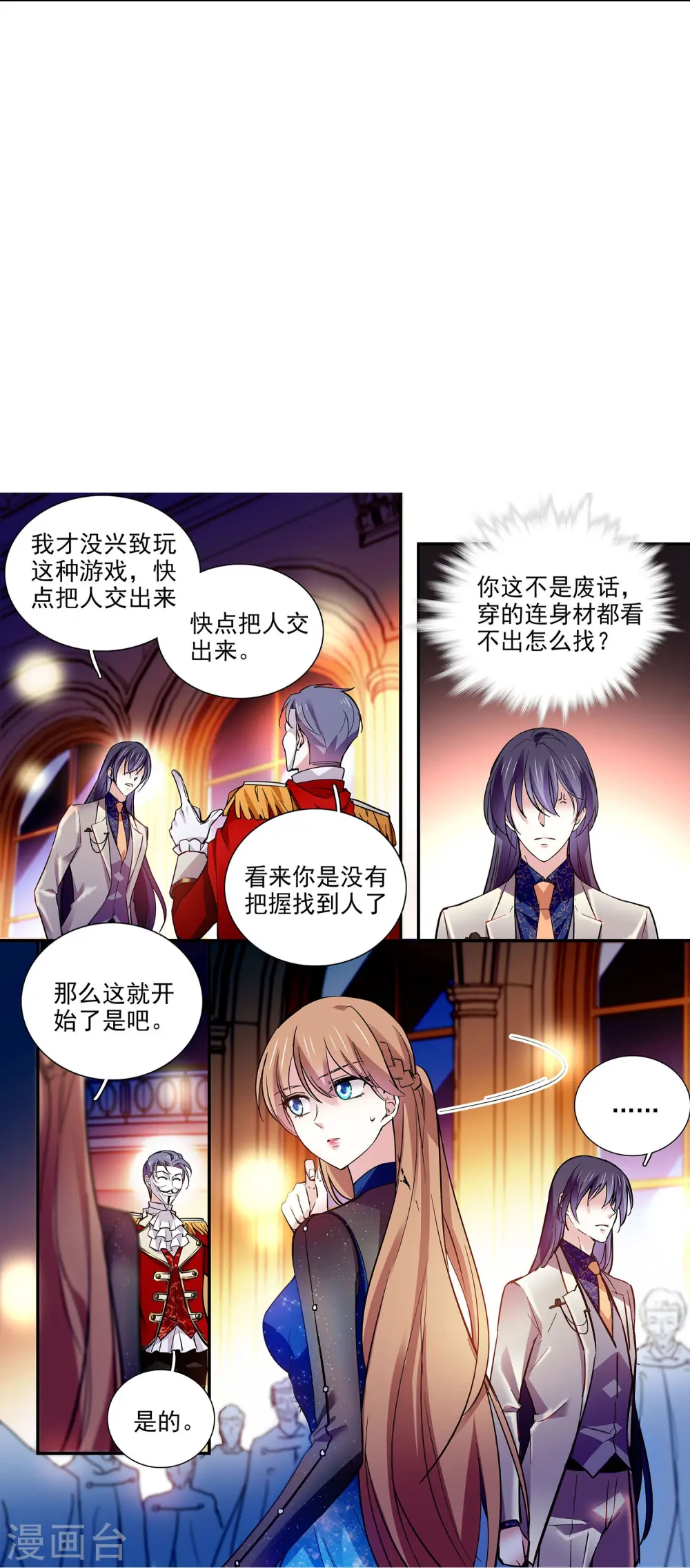 第61话 刺激的拍卖会 第13页