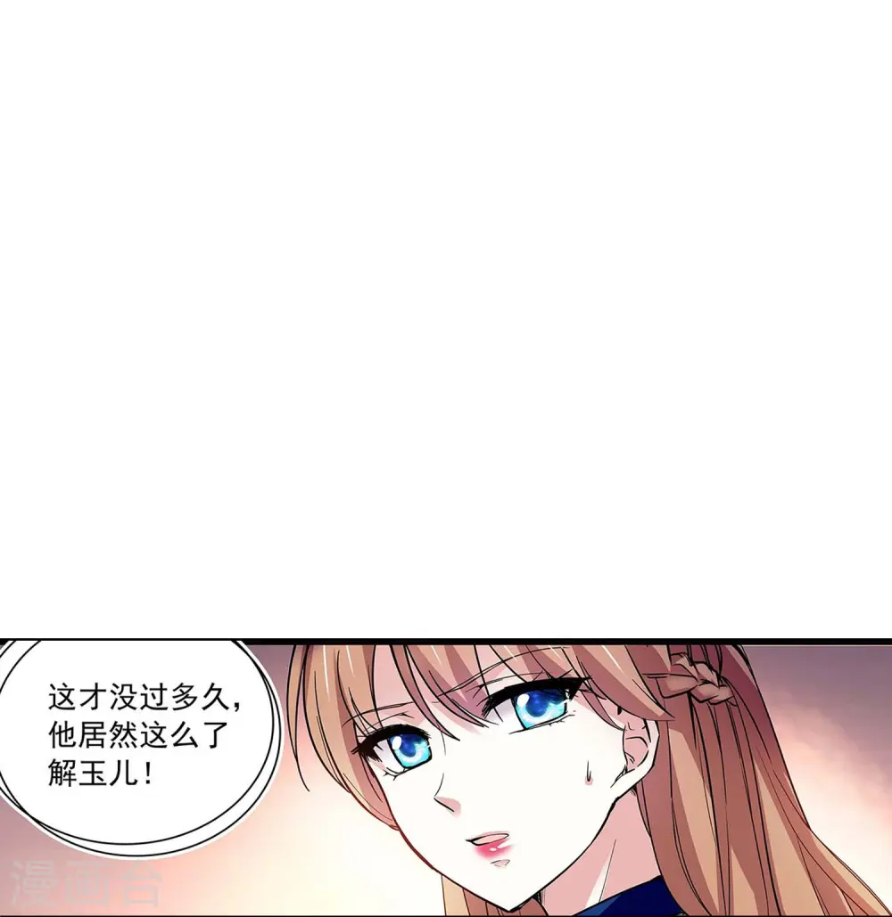 第61话 刺激的拍卖会 第20页
