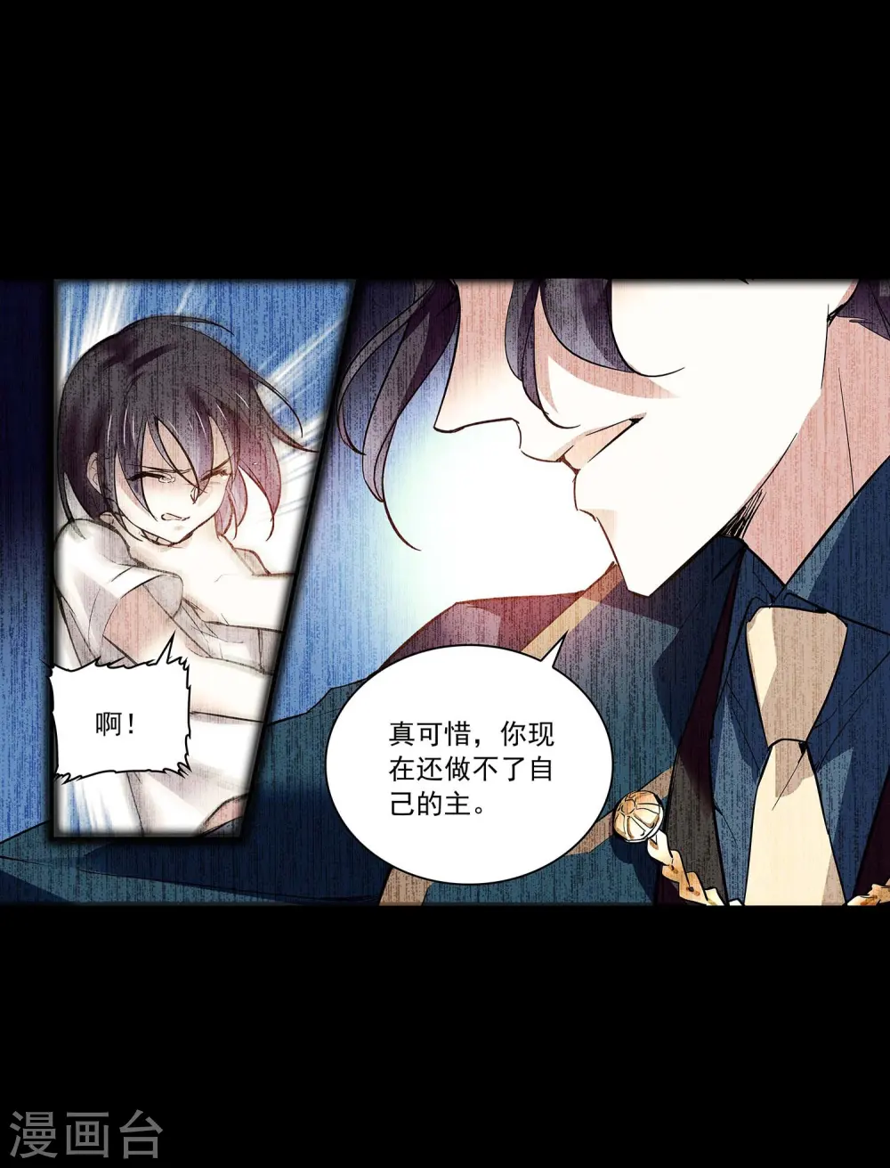 第59话 命运共同体 第11页