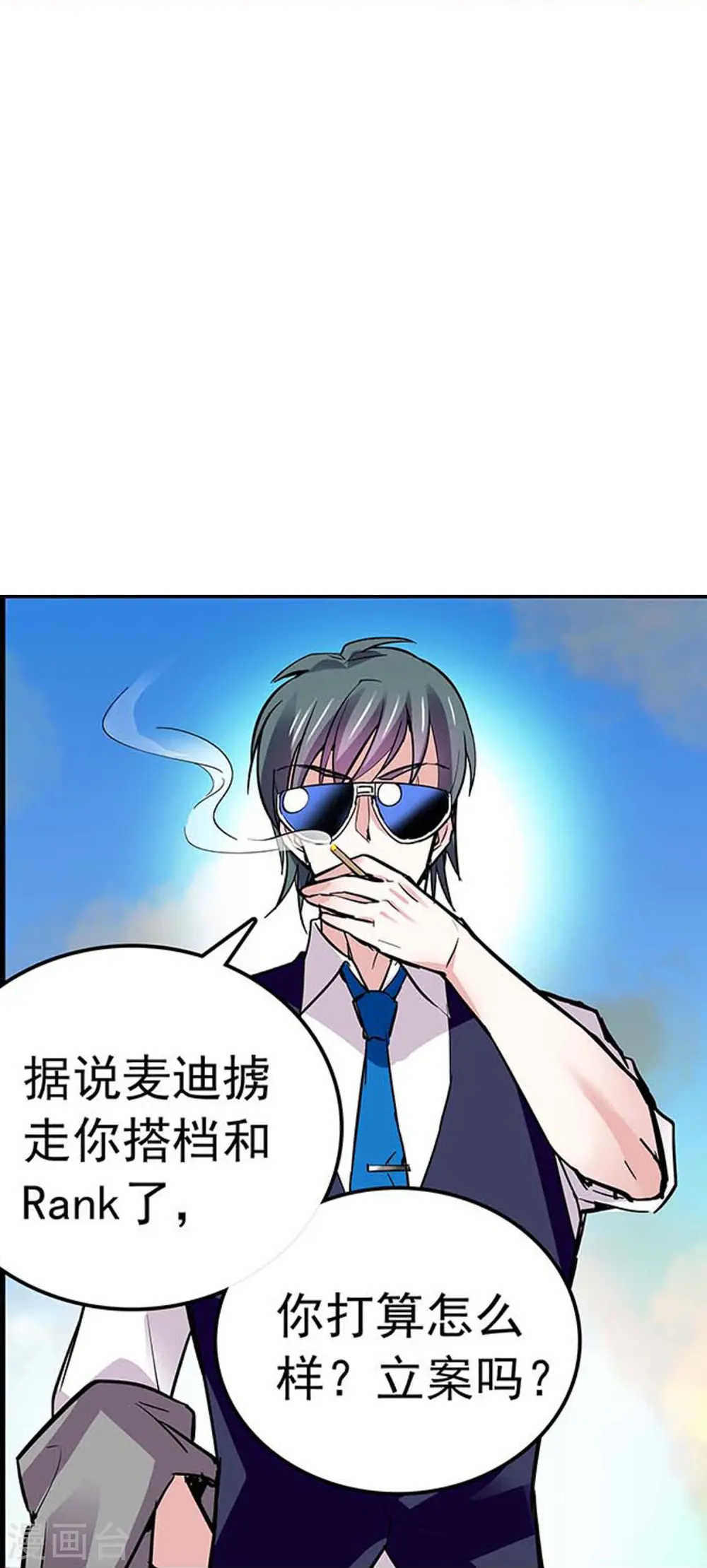 第57话 你是我的人 第7页