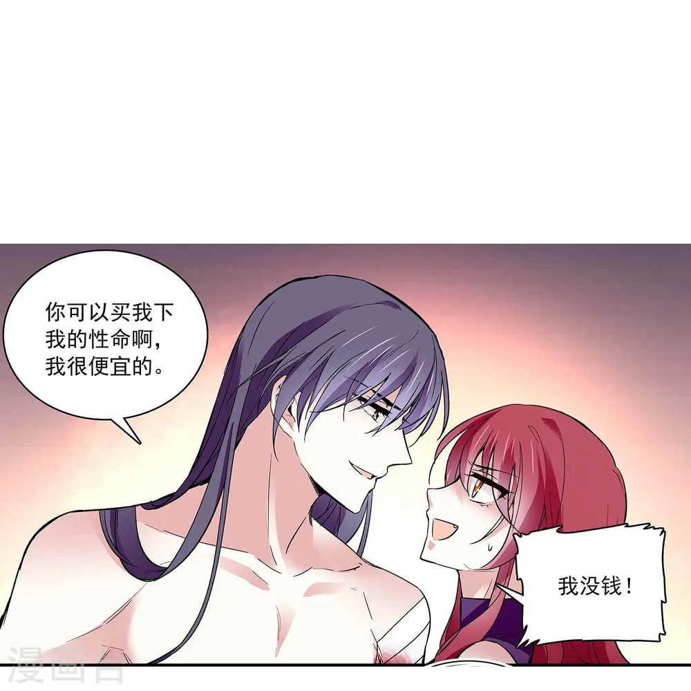 第57话 你是我的人 第23页