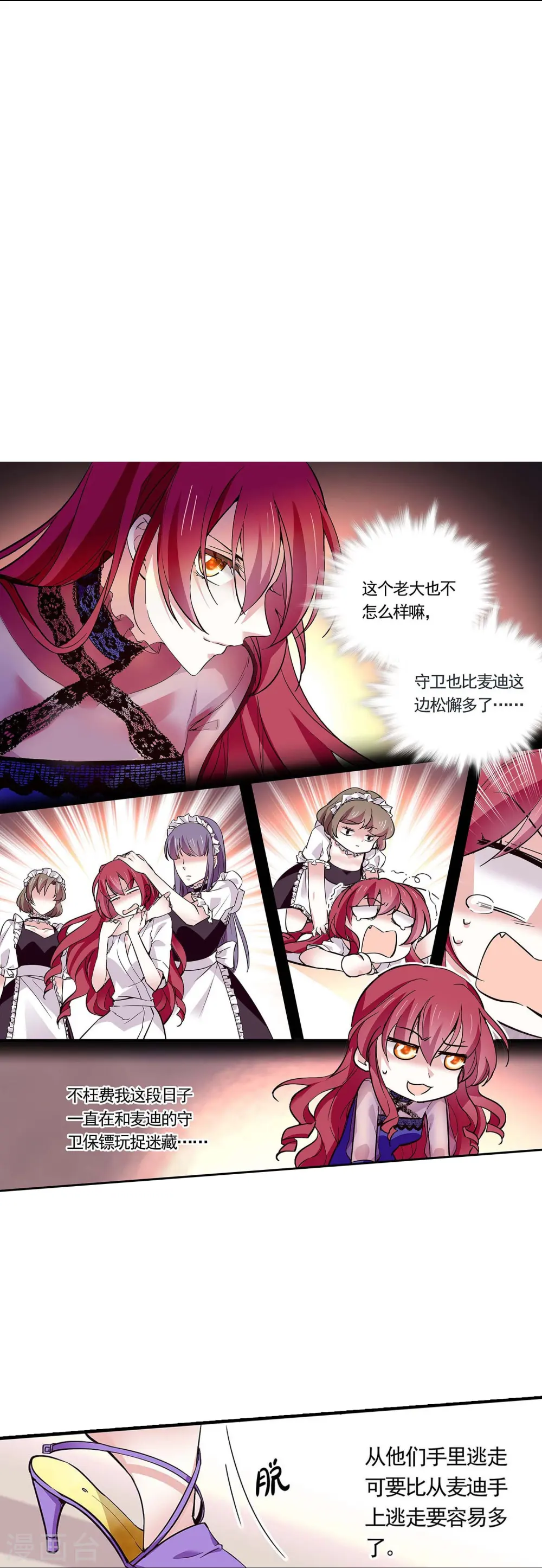 第53话 致命威胁 第6页