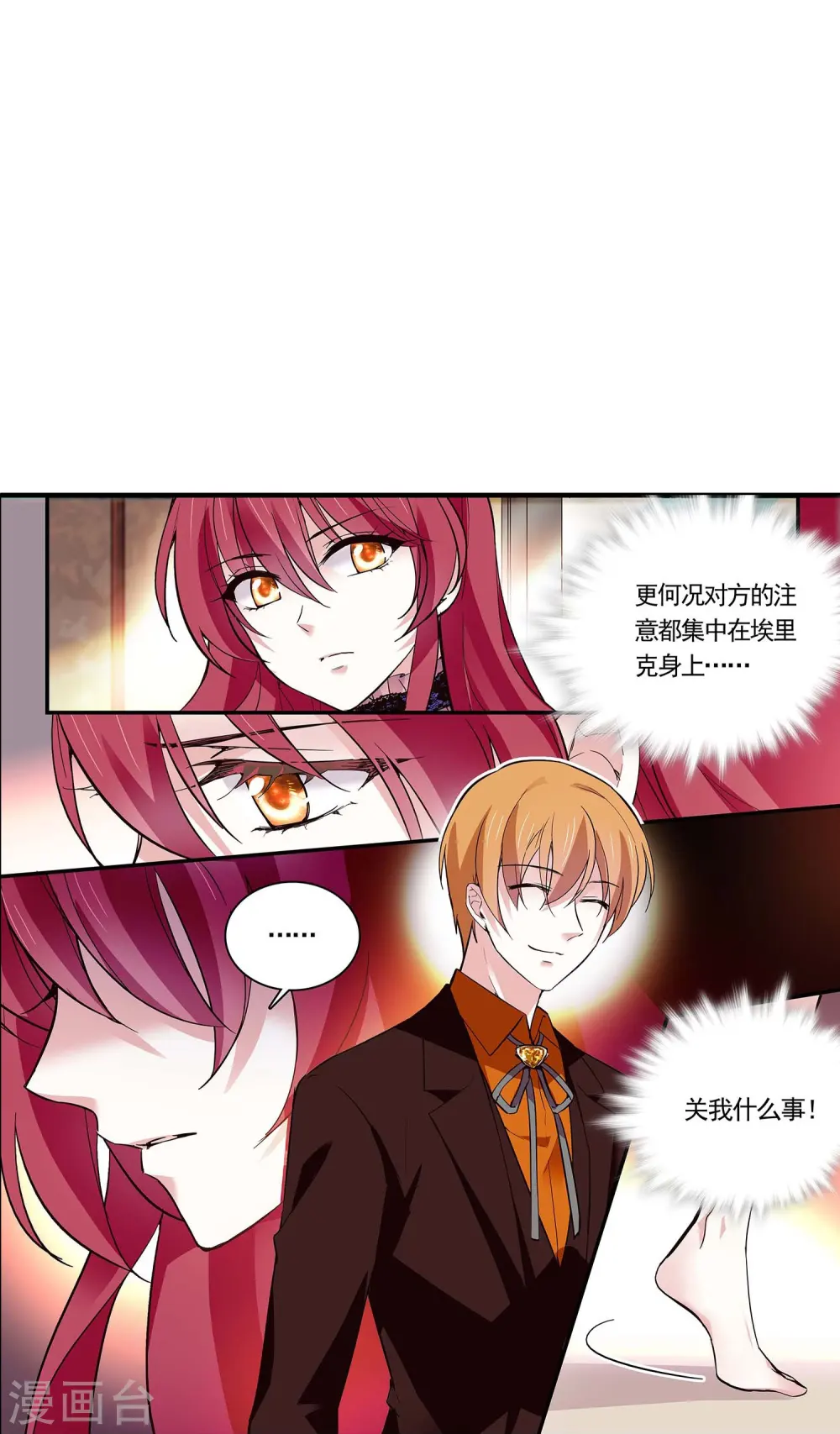 第53话 致命威胁 第8页