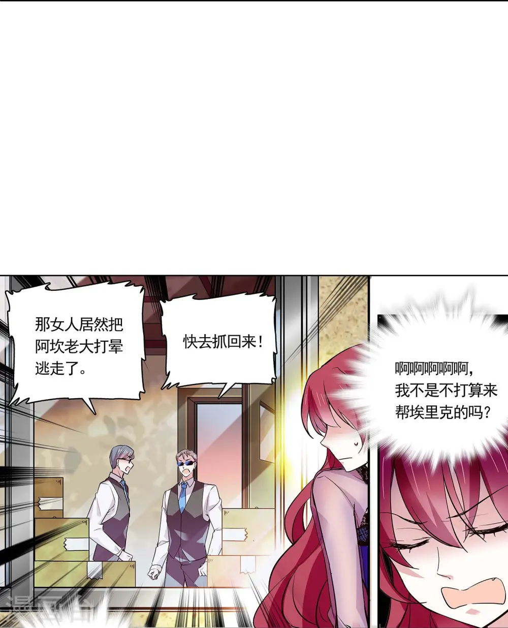 第53话 致命威胁 第9页