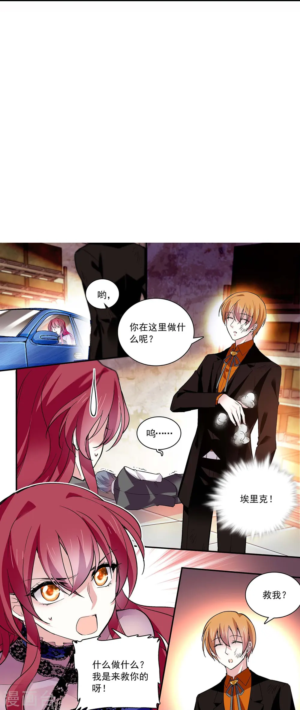 第53话 致命威胁 第17页