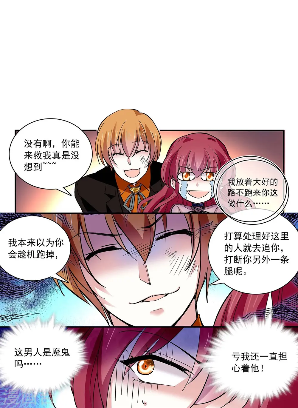 第53话 致命威胁 第19页