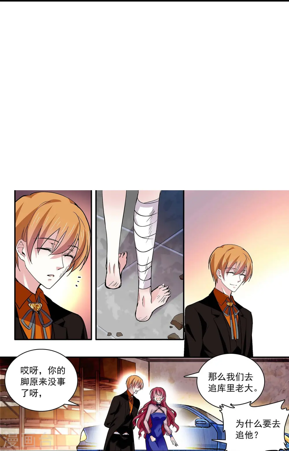 第53话 致命威胁 第20页