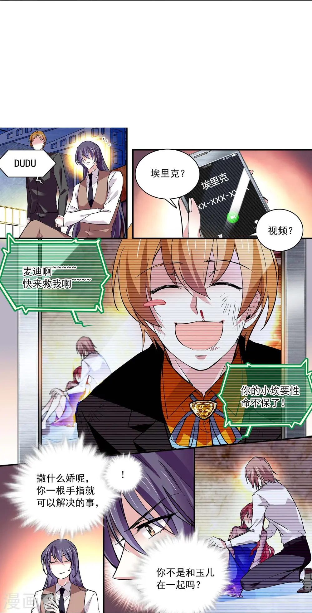 第53话 致命威胁 第25页