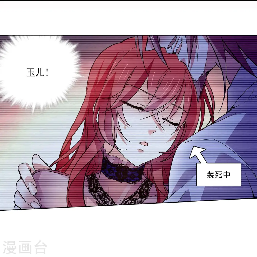 第53话 致命威胁 第26页