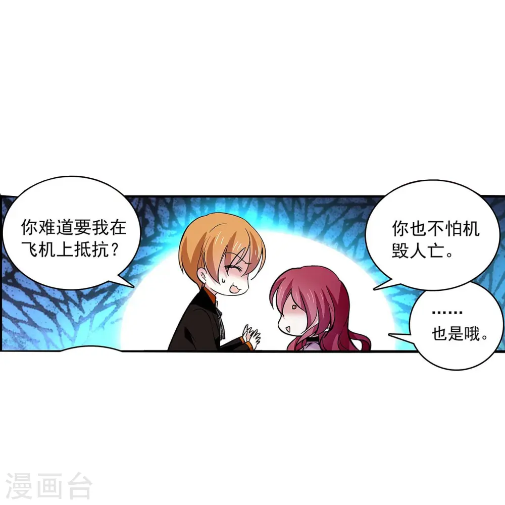 第53话 致命威胁 第37页