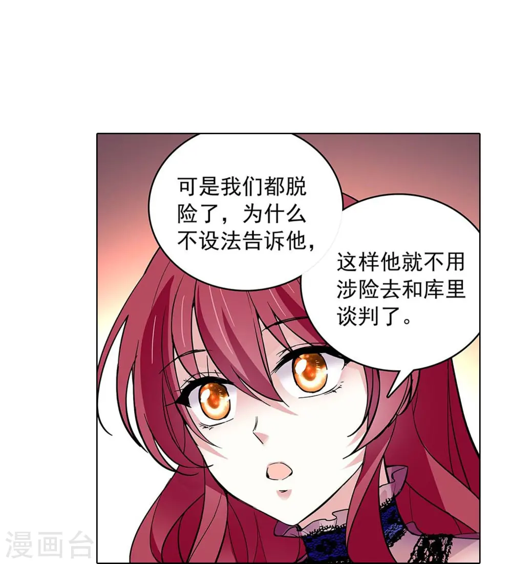 第53话 致命威胁 第38页