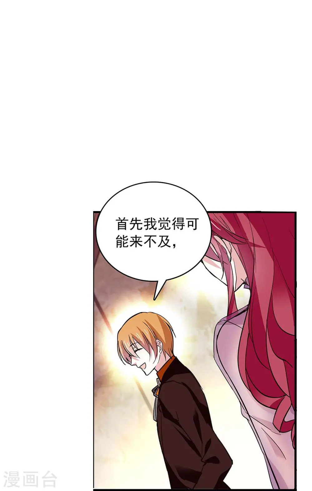 第53话 致命威胁 第40页
