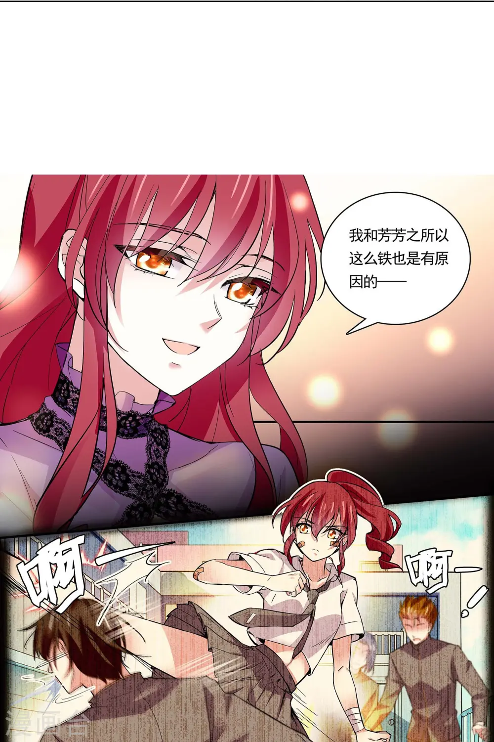 第51话 黑名单 第12页