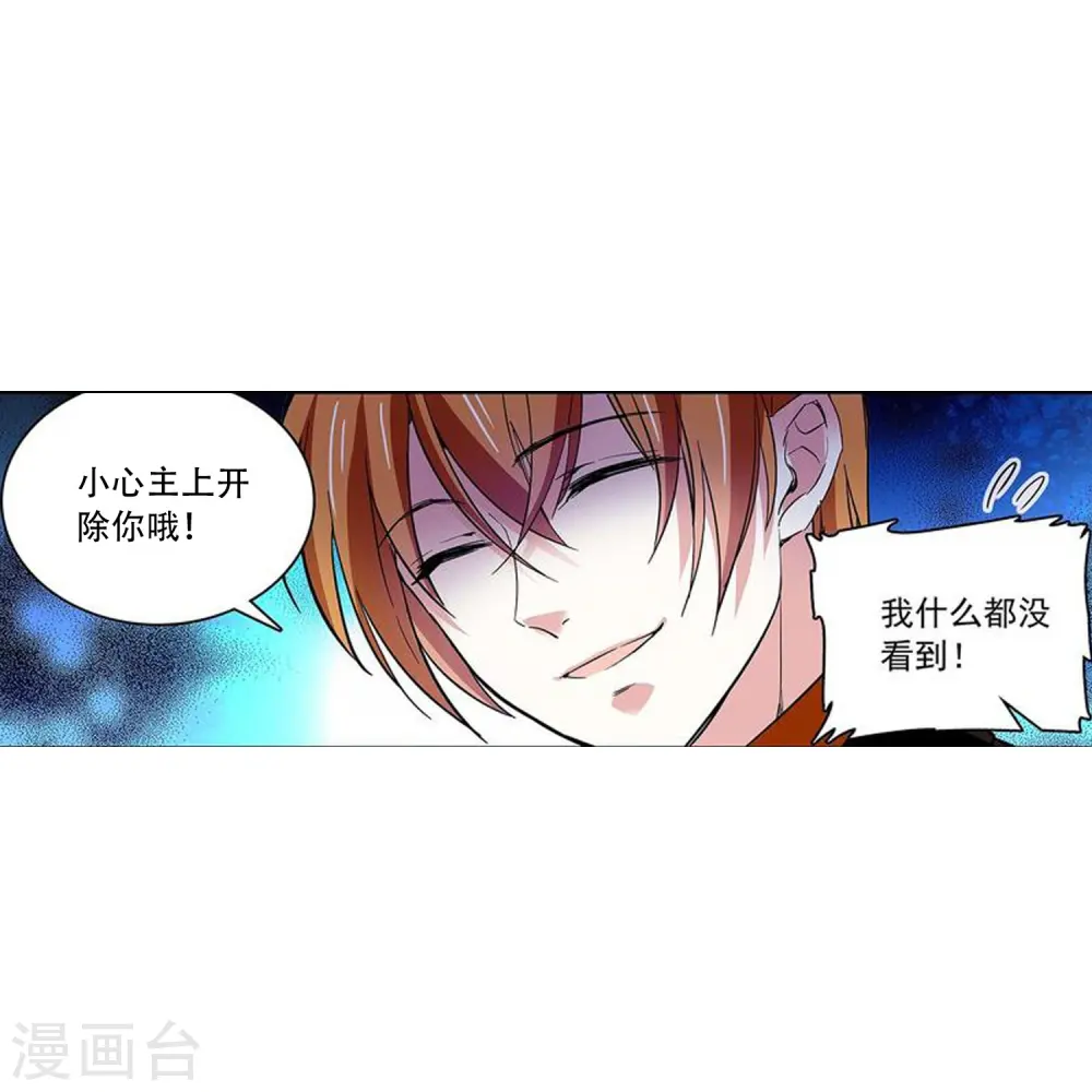 第50话 画面太劲爆我不敢看 第10页