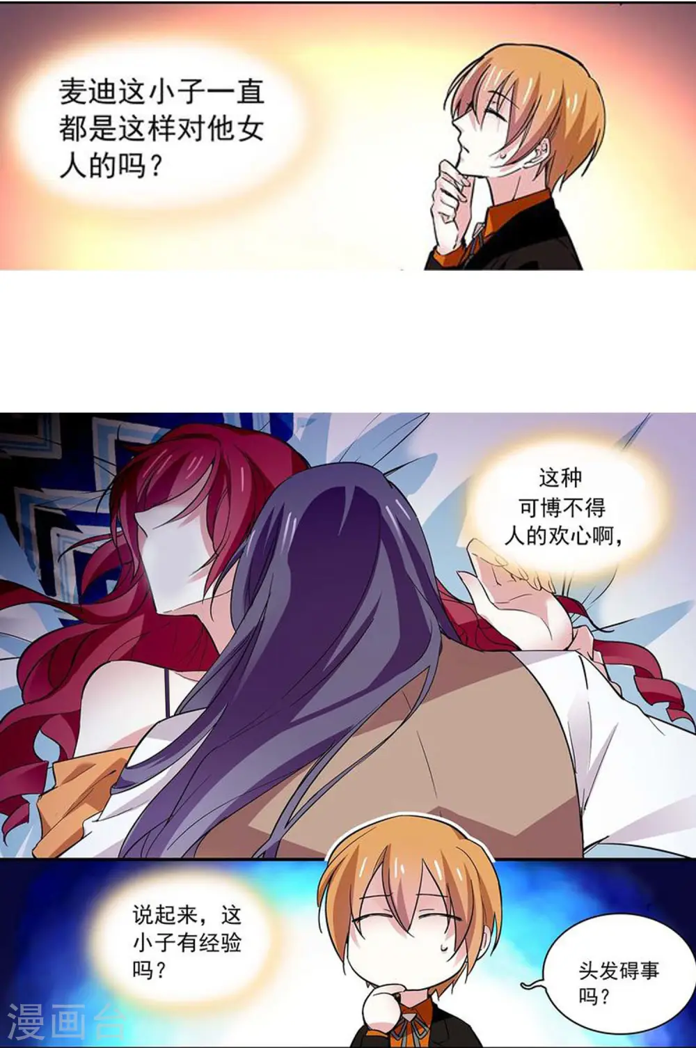 第50话 画面太劲爆我不敢看 第11页