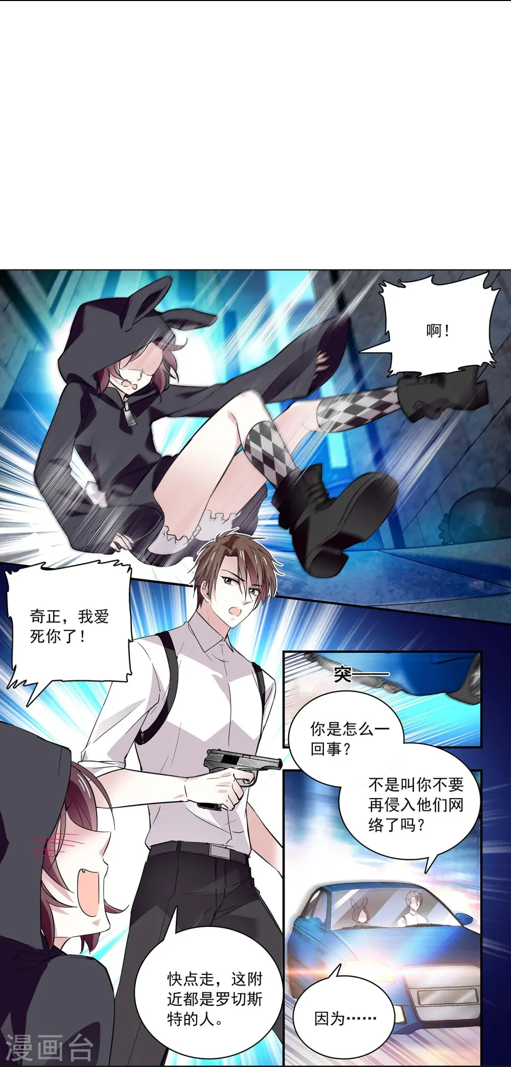第50话 画面太劲爆我不敢看 第28页