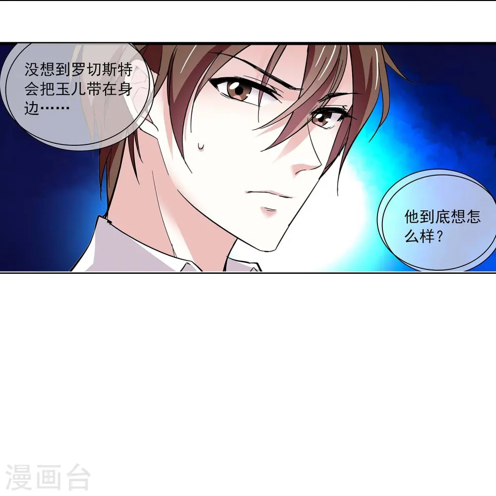 第49话 争风吃醋 第26页