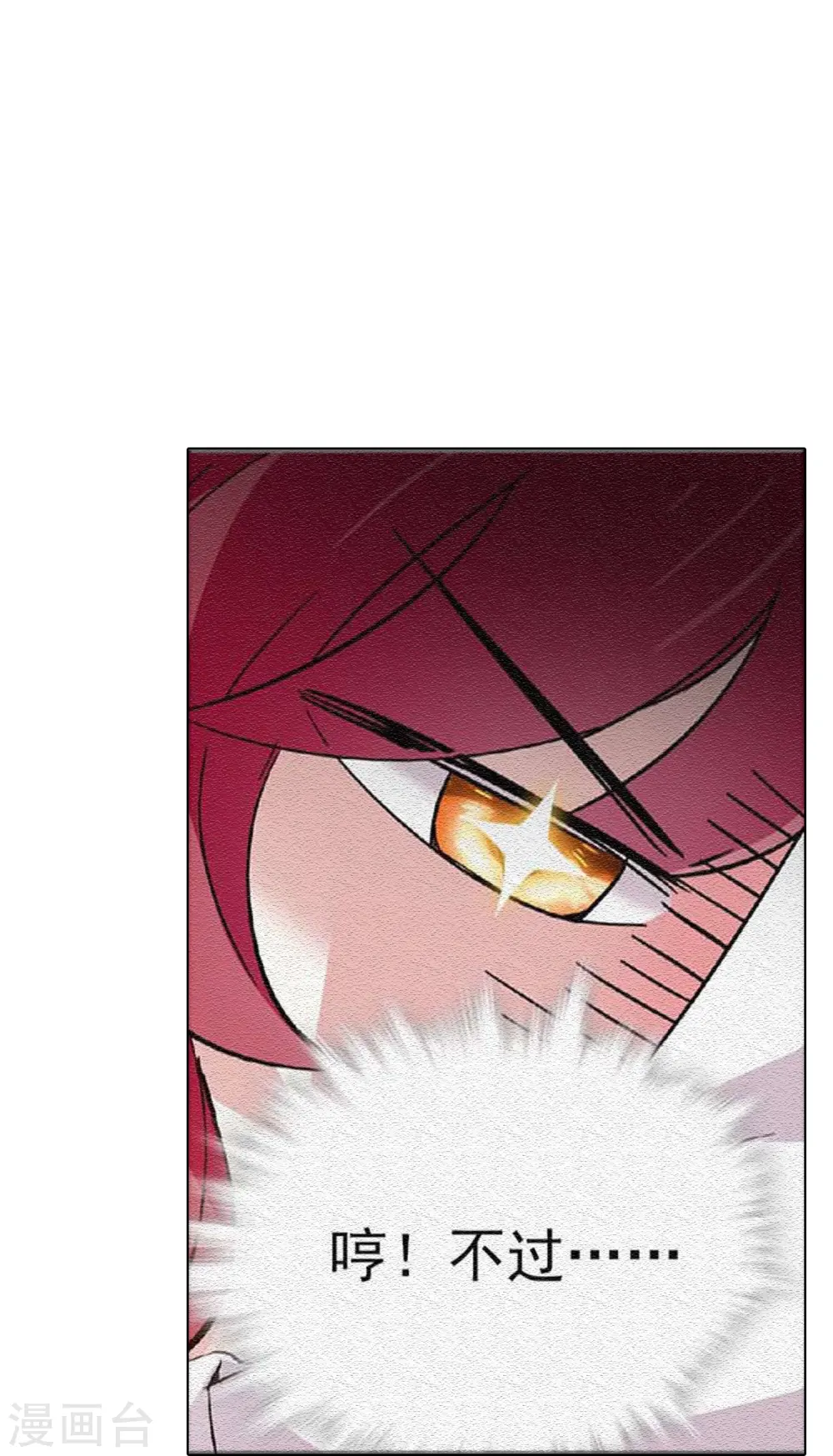第47话 爱疯了 第4页