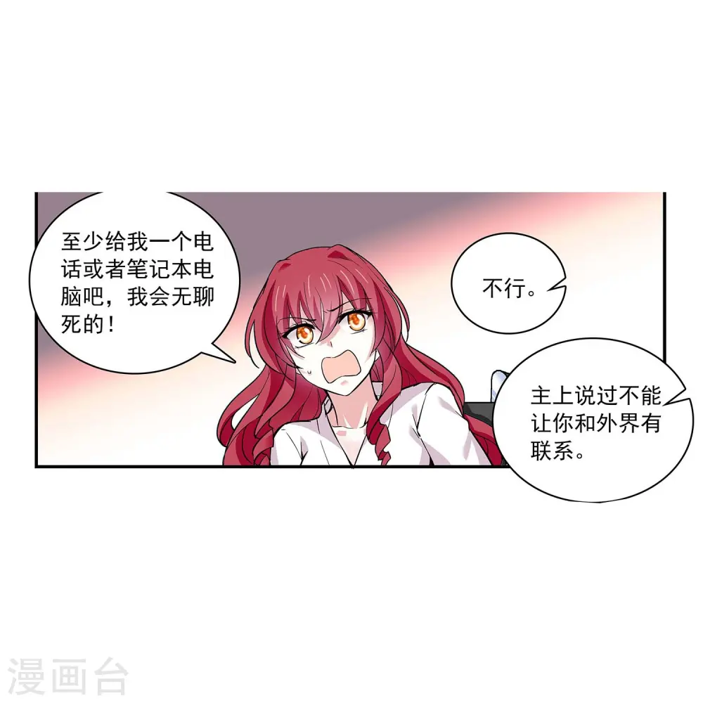 第47话 爱疯了 第30页