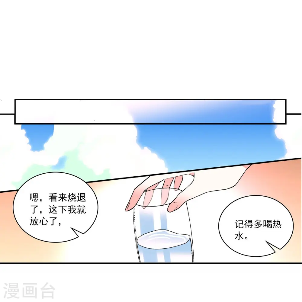第38话 主动 第12页