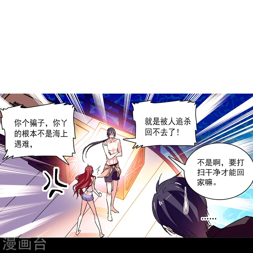 第38话 主动 第23页