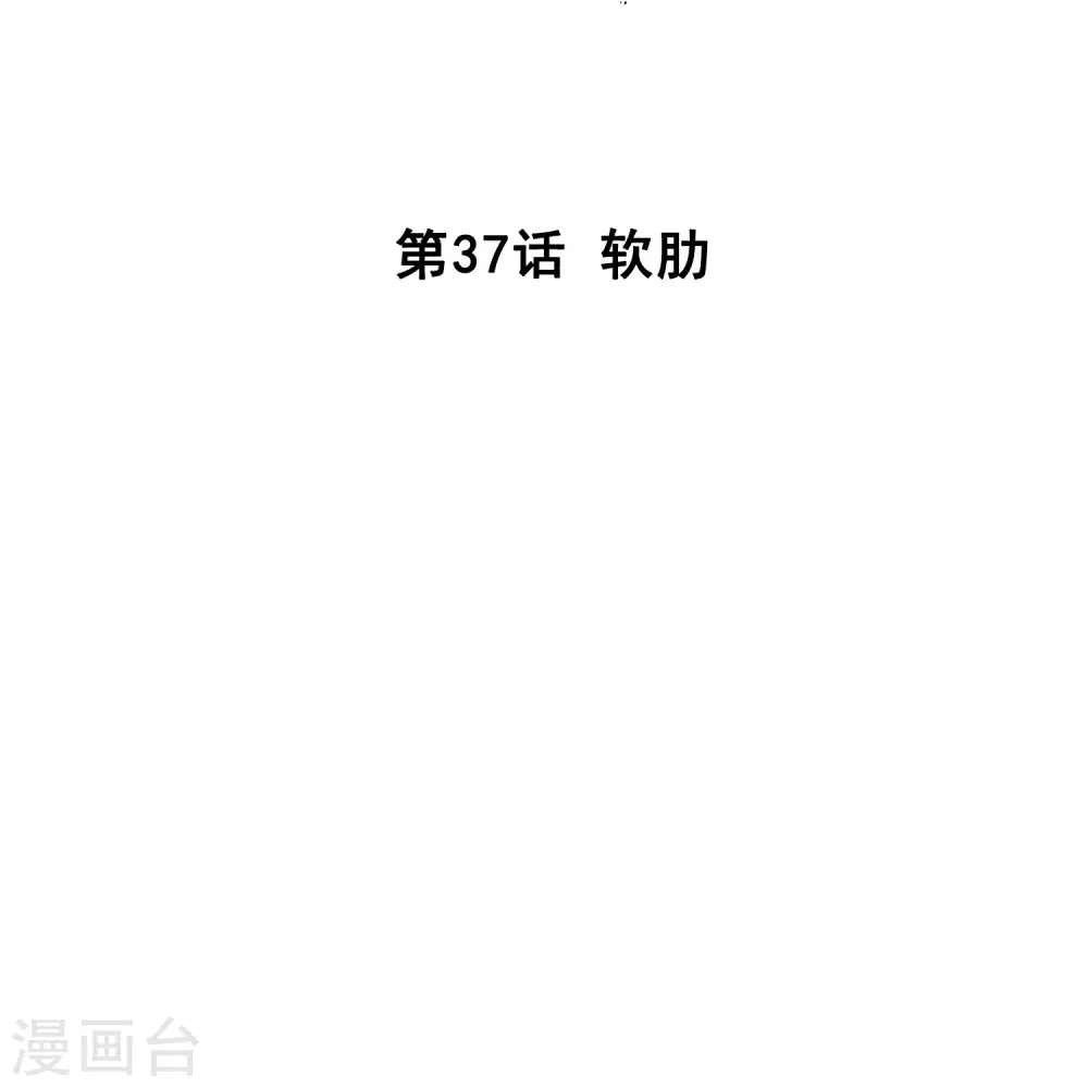 第37话 软肋 第2页