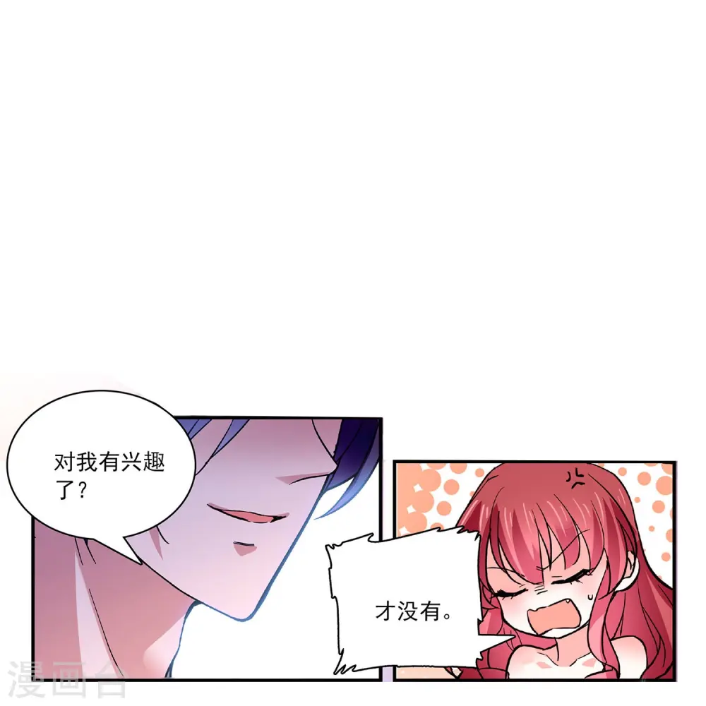 第37话 软肋 第11页