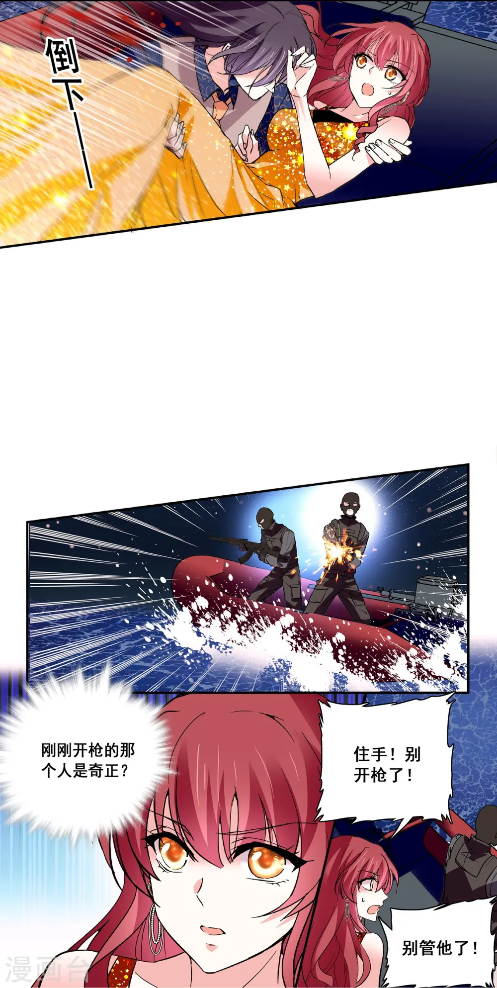 第35话 情敌交手 第4页