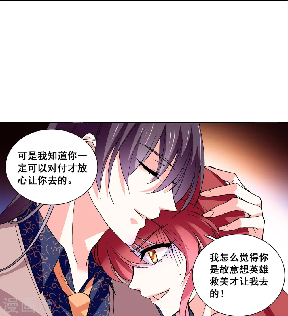 第34话 判若两人 第7页